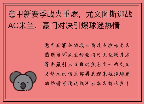 意甲新赛季战火重燃，尤文图斯迎战AC米兰，豪门对决引爆球迷热情